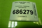 Усилитель тормозов вакуумный (6R1614105Q) для Skoda Rapid с 2013г (Рапид)