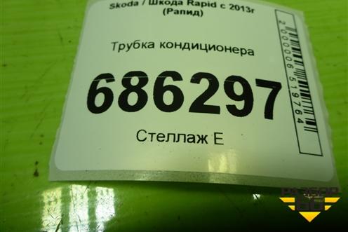 Трубка кондиционера (6R0820721C) для Skoda Rapid с 2013г (Рапид)