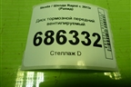 Диск тормозной передний вентилируемый для Skoda Rapid с 2013г (Рапид)
