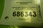 Кронштейн  (кулисы КПП) (170301086CF) для Faw J6 (Самосвал)