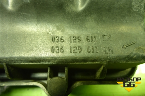 Корпус воздушного фильтра (036129611) для Skoda Rapid с 2013г (Рапид)