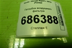 Патрубок воздушного фильтра для Skoda Rapid с 2013г (Рапид)
