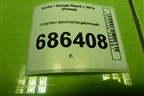 Клапан вентиляционный для Skoda Rapid с 2013г (Рапид)