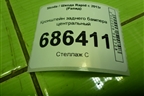 Кронштейн заднего бампера центральный (6JH807863A) для Skoda Rapid с 2013г (Рапид)