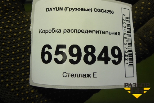 Коробка распределительная (374EAA7A001) для DAYUN CGC4250