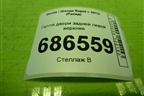 Петля двери задней левой верхняя для Skoda Rapid с 2013г (Рапид)