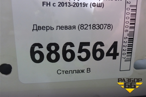 Дверь левая (82183078) для Volvo TRUCK FH с 2013-2019г (ФШ)