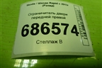 Ограничитель двери передней правой (5JA837249) для Skoda Rapid с 2013г (Рапид)