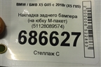 Накладка заднего бампера (на юбку М-пакет) (51128089574) для BMW X5 G05 с 2018г (Х5 Г05)