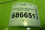 Обшивка стойки центральная нижняя правая (769159342R) для Renault Logan II с 2012г (Логан)