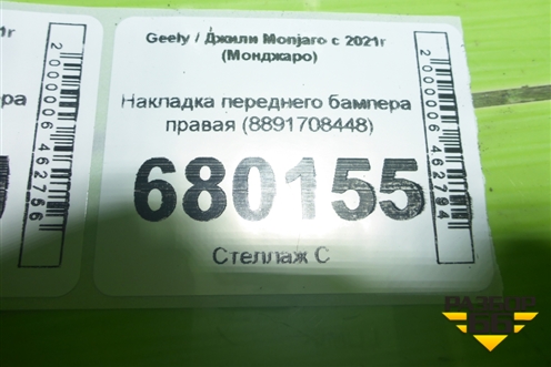 Накладка переднего бампера правая (8891708448) для Geely Monjaro с 2021г (Монджаро)