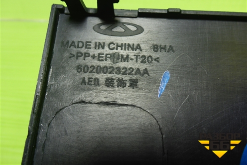Заглушка в передний бампер (радара) (602002322AA) для Chery Arrizo 8 с 2022г (Арризо 8)