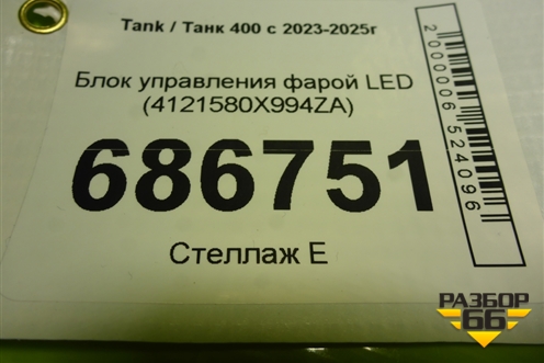 Блок управления фарой LED (4121580X994ZA) для Tank 400 с 2023-2025г