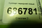 Суппорт передний левый для Renault Logan II с 2012г (Логан)