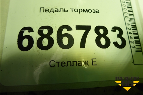 Педаль тормоза для Renault Logan II с 2012г (Логан)