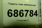 Педаль сцепления (465031703R) для Renault Logan II с 2012г (Логан)