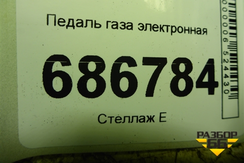 Педаль сцепления (465031703R) для Renault Logan II с 2012г (Логан)