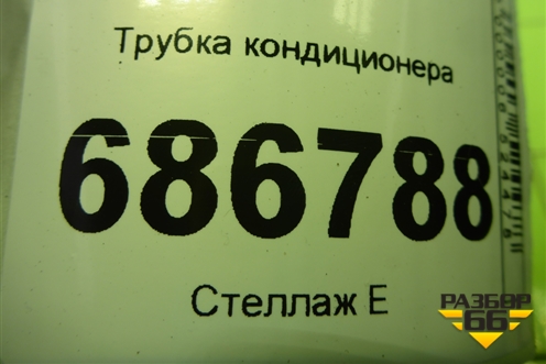 Трубка кондиционера (924804175R) для Renault Logan II с 2012г (Логан)
