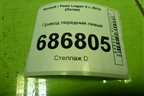 Привод передний левый  (шлиц наруж-23, внутр-26) для Renault Logan II с 2012г (Логан)