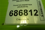 Решетка радиатора (95352918) для Chevrolet Cruze c 2009-2015г (Круз)