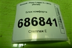 Блок комфорта (284B19038R) для Renault Logan II с 2012г (Логан)