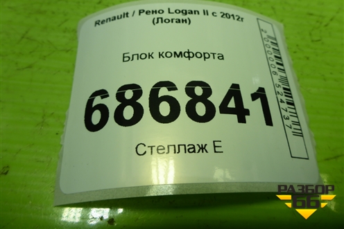 Блок комфорта (284B19038R) для Renault Logan II с 2012г (Логан)