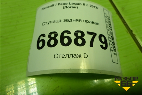 Ступица задняя правая (440002069R) для Renault Logan II с 2012г (Логан)