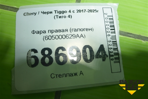 Фара правая (галоген) (605000629AA) для Chery Tiggo 4 с 2017-2025г (Тиго 4)
