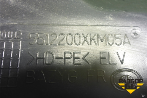 Локер передний правый (5512200XKM05A) для Haval H5 с 2023-2026г (Аш5)