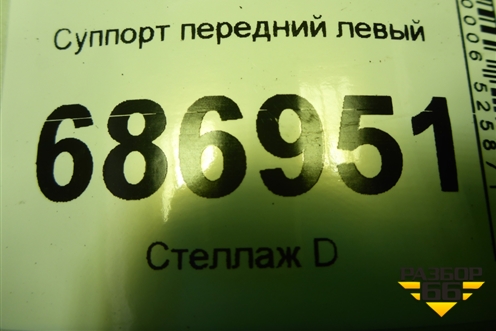 Суппорт передний левый для Lexus NX 200 с 2014-2021г (НХ)