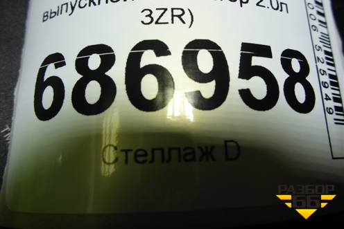 Экран тепловой (на выпускной коллектор 2.0л 3ZR) для Lexus NX 200 с 2014-2021г (НХ)