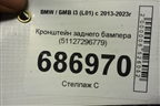Кронштейн заднего бампера (51127296779) для BMW I3 (L01) с 2013-2023г