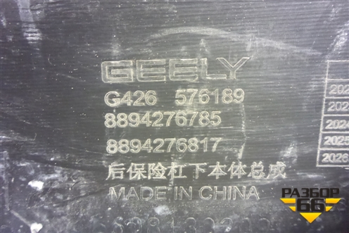 Юбка заднего бампера (под парктроник) для Geely Cityray с 2024-2025г (Ситирей)