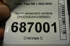 Чехол запасного колеса (3102500XKV3BB9D) для Tank 500 с 2022-2025г