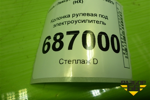 Колонка рулевая под электроусилитель (8965078041) для Lexus NX 200 с 2014-2021г (НХ)