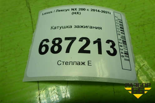 Катушка зажигания (9091902258) для Lexus NX 200 с 2014-2021г (НХ)