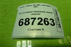 Петля двери передней левой нижняя для Lexus NX 200 с 2014-2021г (НХ)
