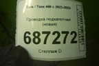 Проводка подкапотная (новая) (4011101XKM41A) для Tank 400 с 2023-2025г