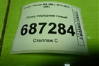 Локер передний левый (5387678010) для Lexus NX 200 с 2014-2021г (НХ)