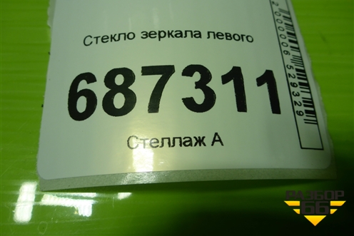 Стекло зеркала левого для Toyota Rav-4 с 2012-2019г (Рав 4)