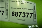 Стекло двери задней правой для Lexus NX 200 с 2014-2021г (НХ)