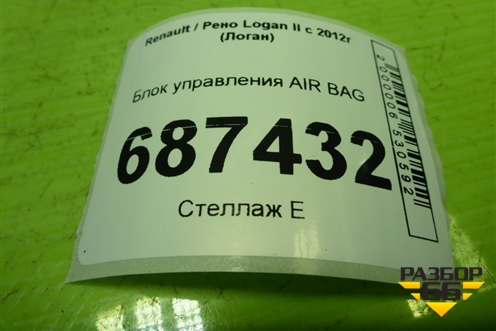 Блок управления AIR BAG (285584207R) для Renault Logan II с 2012г (Логан)
