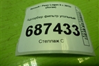 Адсорбер фильтр угольный (8201588838) для Renault Logan II с 2012г (Логан)