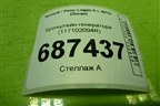 Кронштейн генератора (117102094R) для Renault Logan II с 2012г (Логан)
