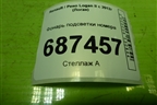 Фонарь подсветки номера (8200957874) для Renault Logan II с 2012г (Логан)