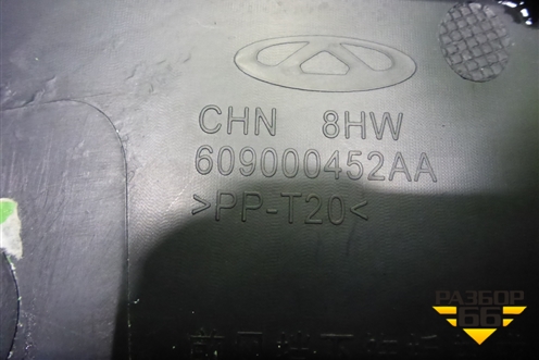 Решетка стеклоочистителей (609000452AA) для Chery Tiggo 7 Pro Max с 2022г (Тиго 7 Про Макс)