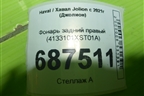 Фонарь задний правый (4133101XST01A) для Haval Jolion с 2021г (Джолион)
