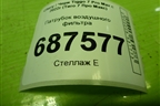 Патрубок воздушного фильтра (E4T15C1118091) для Chery Tiggo 7 Pro Max с 2022г (Тиго 7 Про Макс)