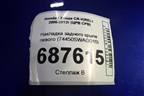 Накладка заднего крыла левого (74450SWAGO10) для Honda CR-V(RE) с 2006-2012г (ЦРВ СРВ)