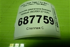 Пыльник двигателя боковой правый (602001371AA) для Chery Tiggo 7 Pro Max с 2022г (Тиго 7 Про Макс)